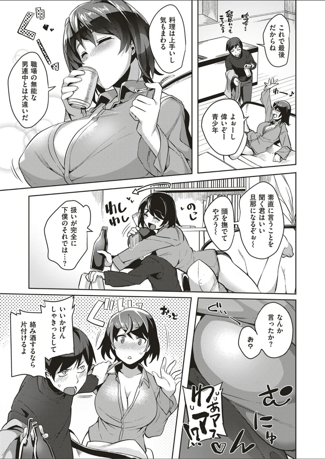 試し読み 3枚目