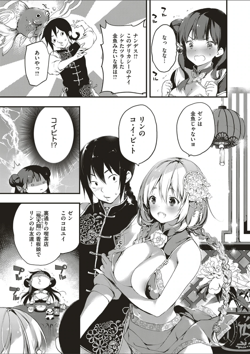 試し読み 3枚目