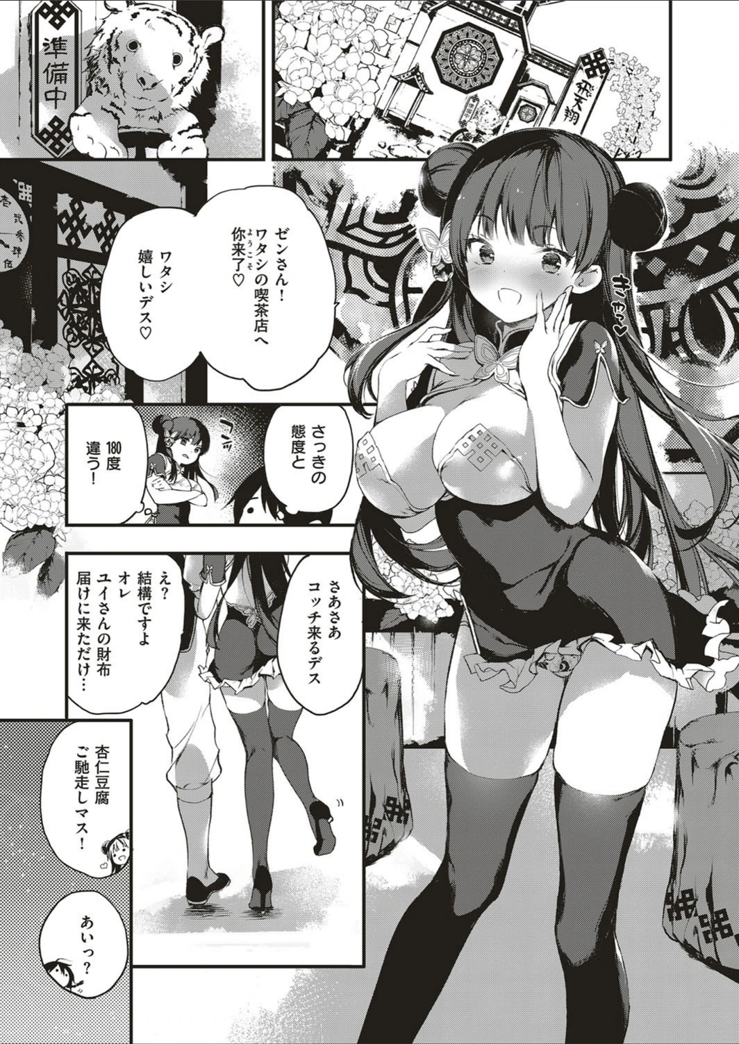 試し読み 5枚目
