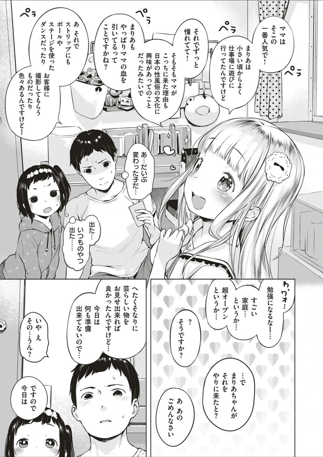 試し読み 3枚目