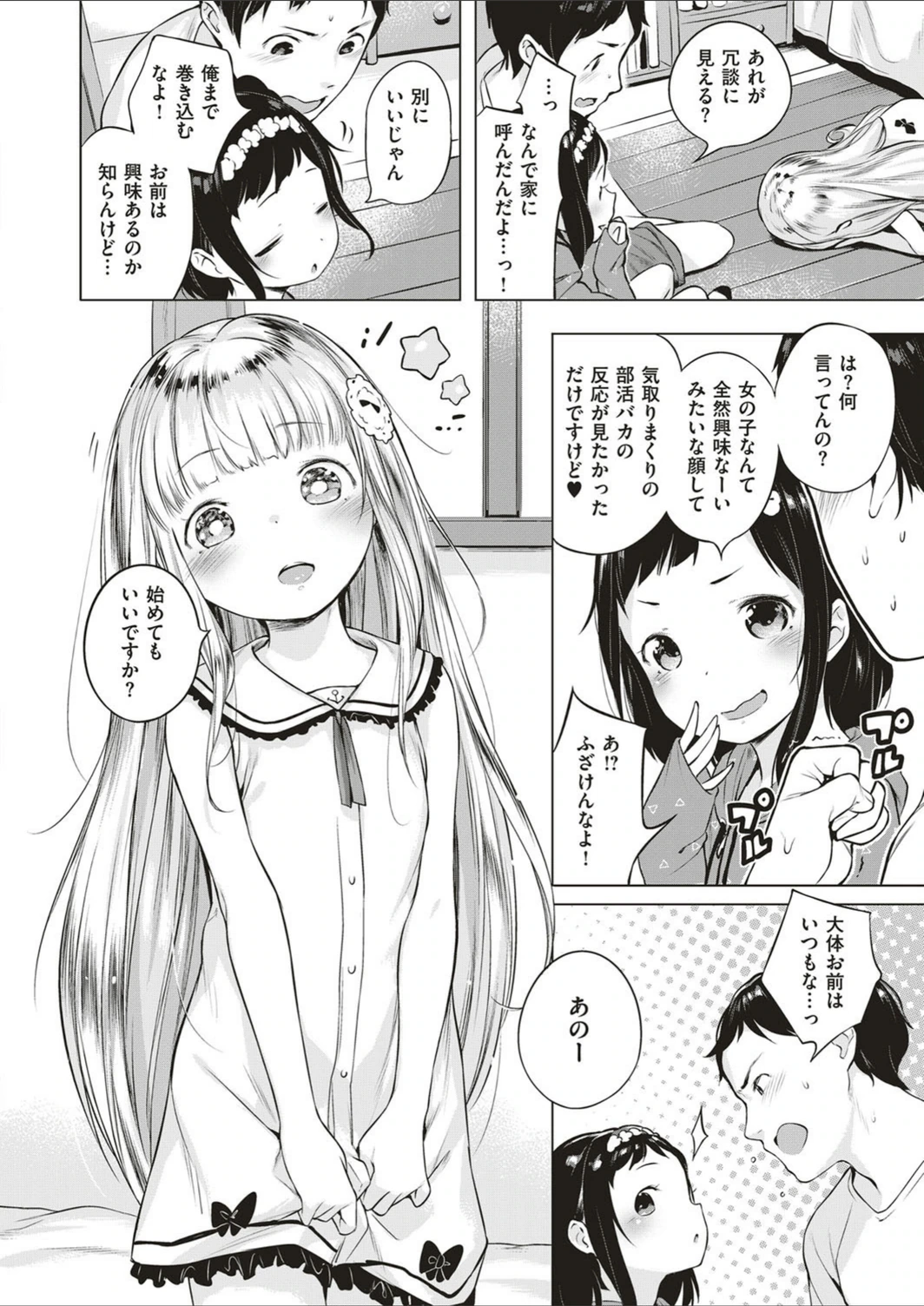試し読み 6枚目