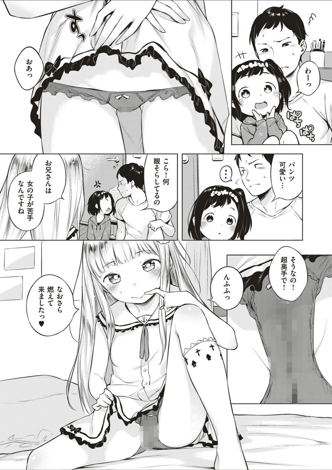 試し読み 7枚目