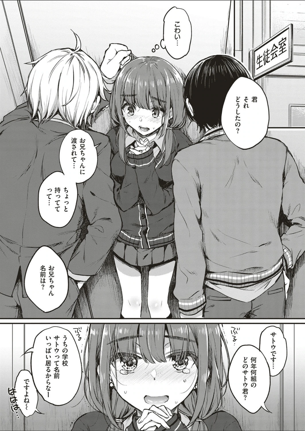 試し読み 5枚目