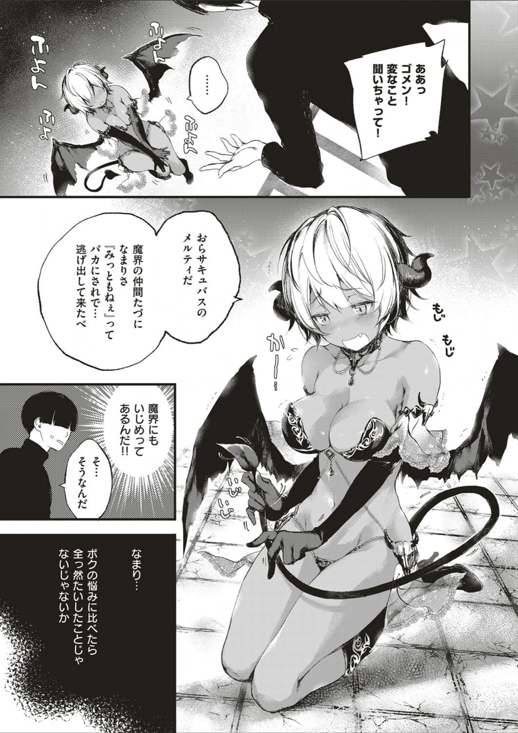 試し読み 5枚目