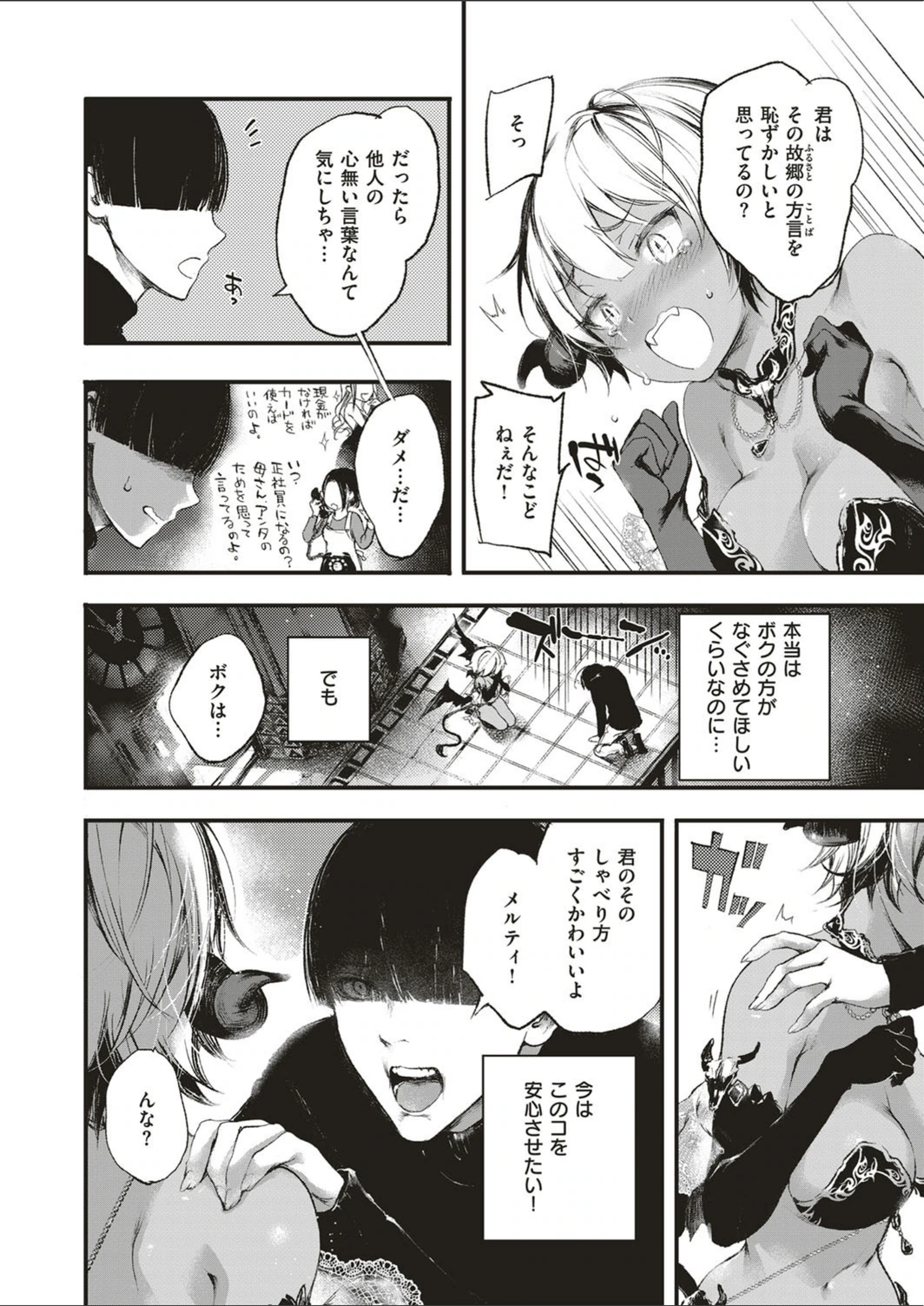 試し読み 6枚目
