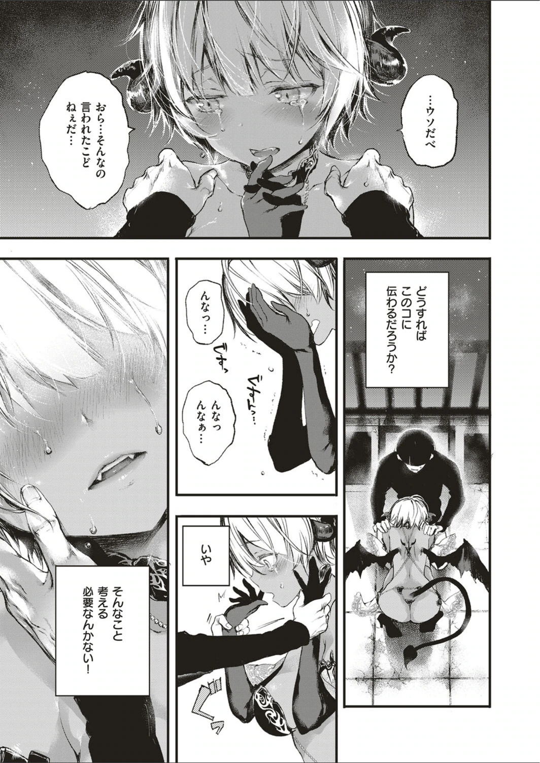 試し読み 7枚目