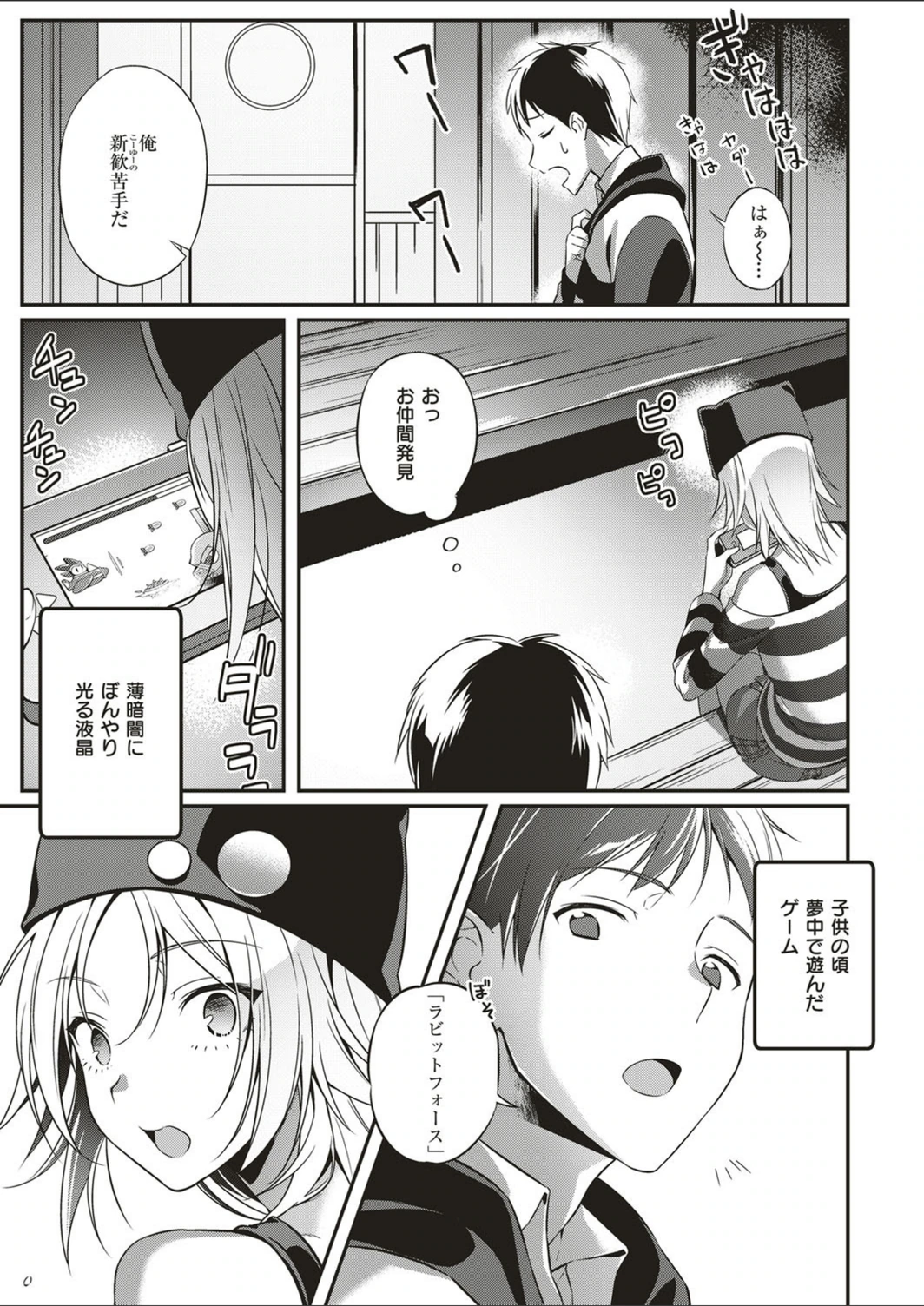 試し読み 3枚目