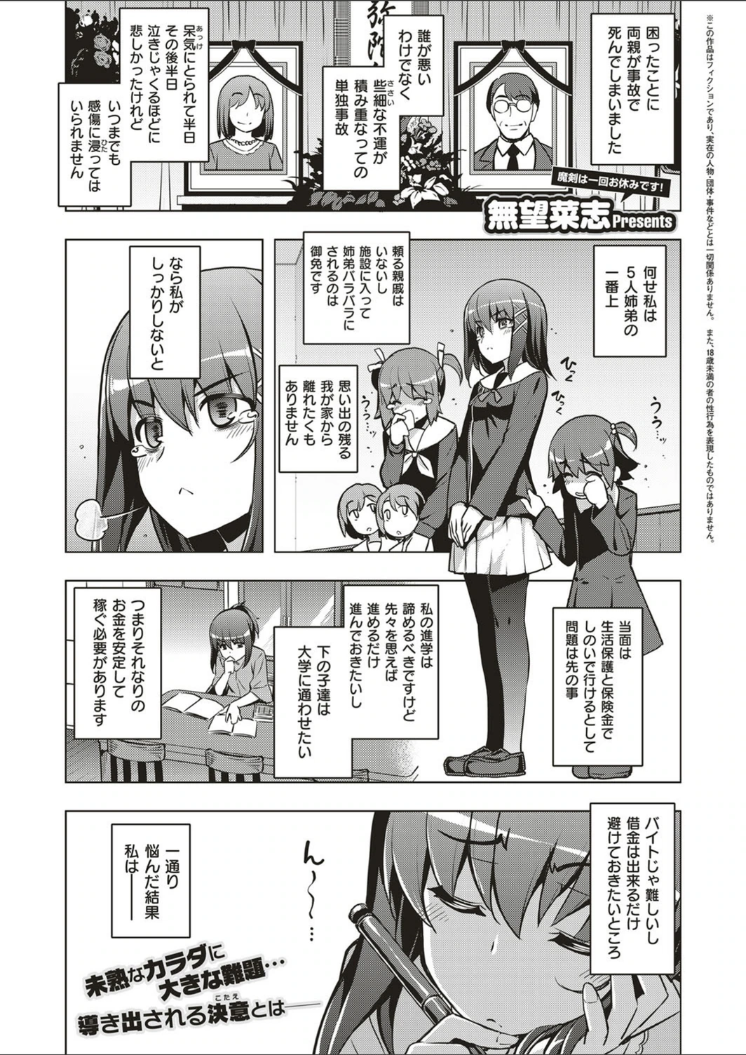 試し読み 1枚目