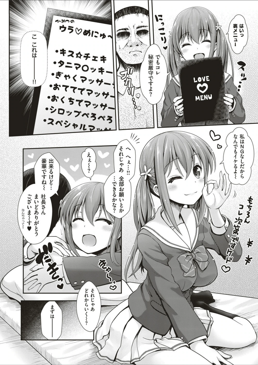 試し読み 4枚目