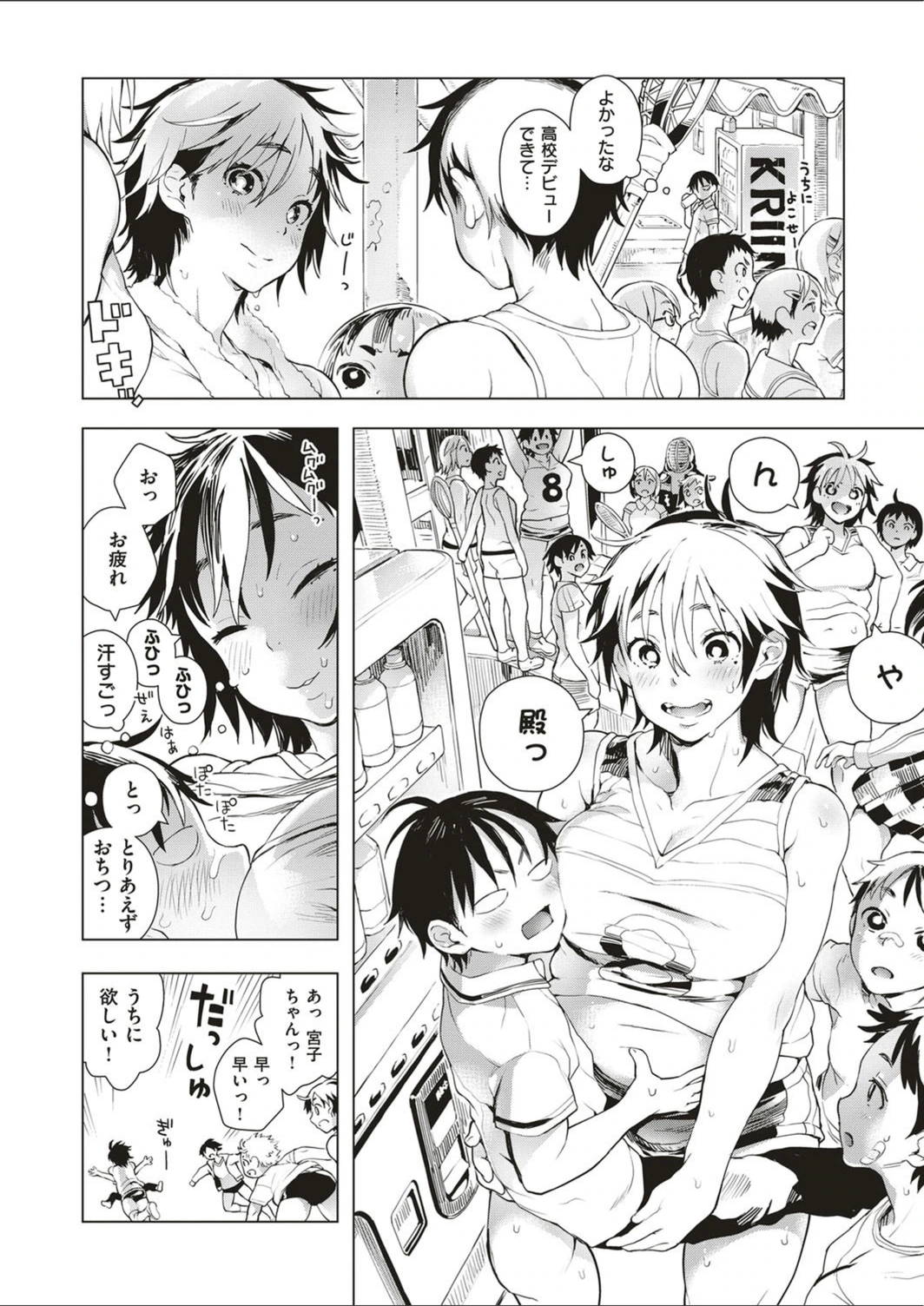 試し読み 4枚目