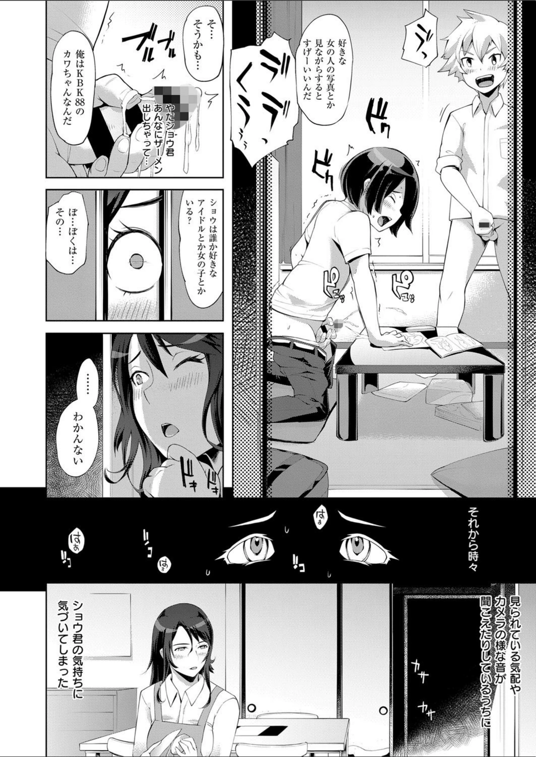 試し読み 6枚目