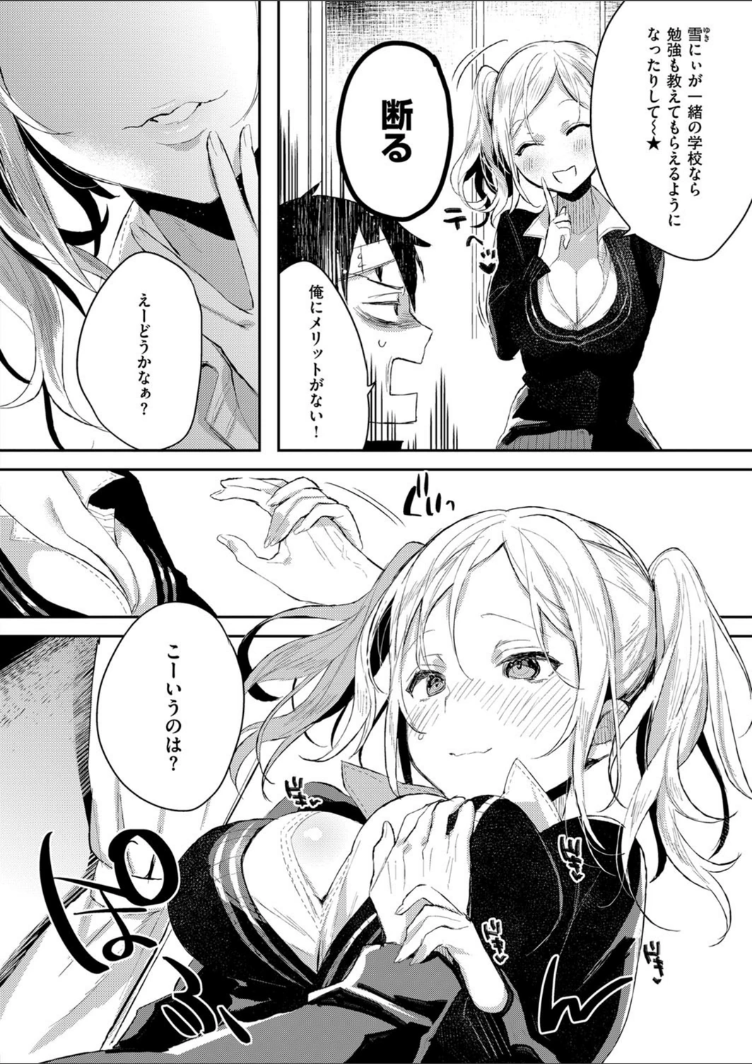 試し読み 4枚目