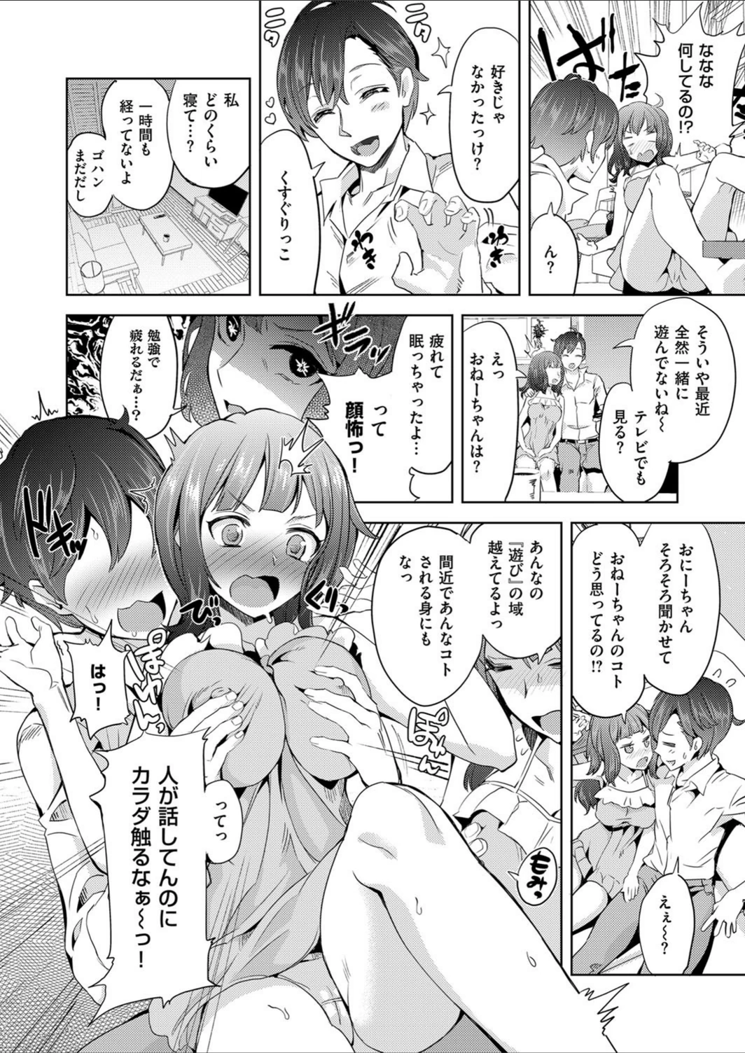 試し読み 6枚目
