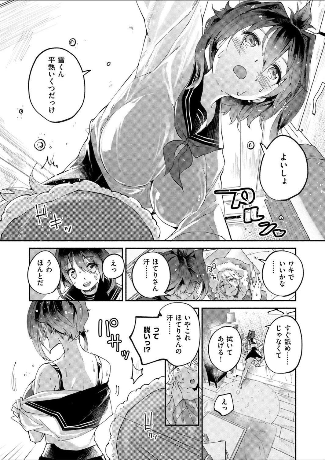 試し読み 7枚目