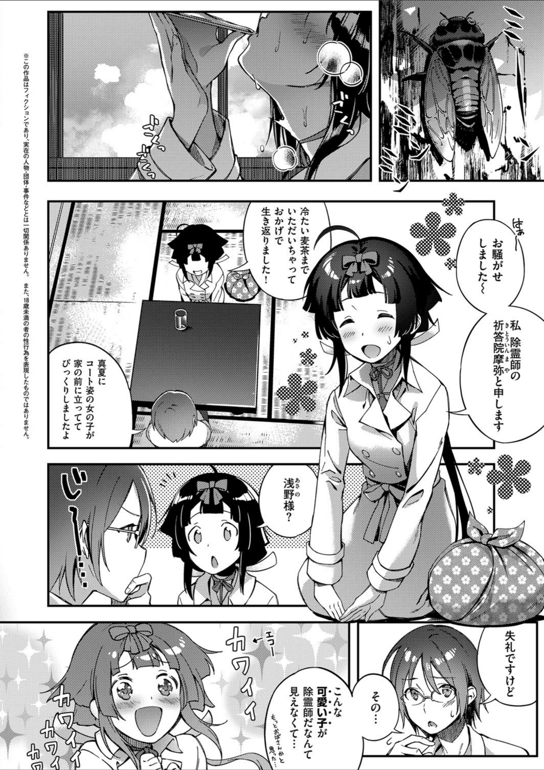 試し読み 2枚目