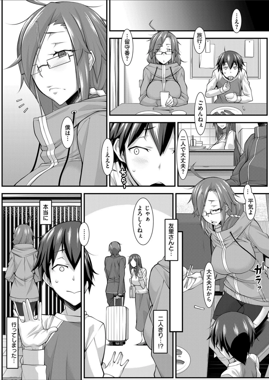 試し読み 4枚目