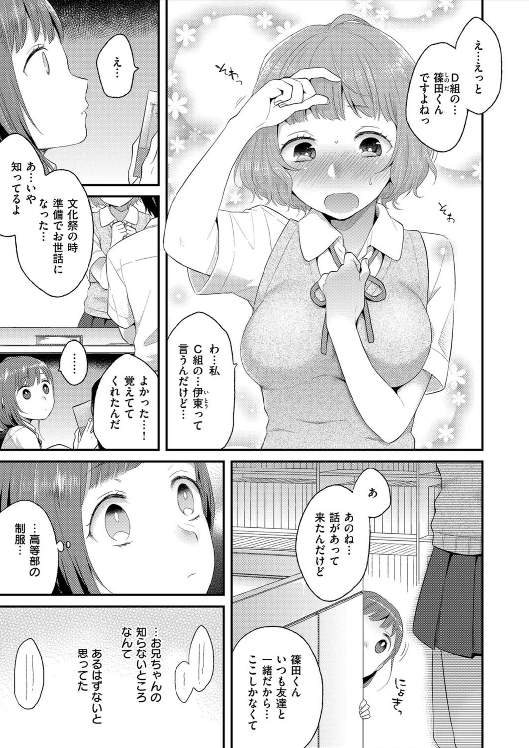 試し読み 5枚目