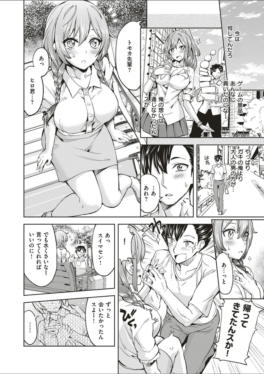 試し読み 4枚目