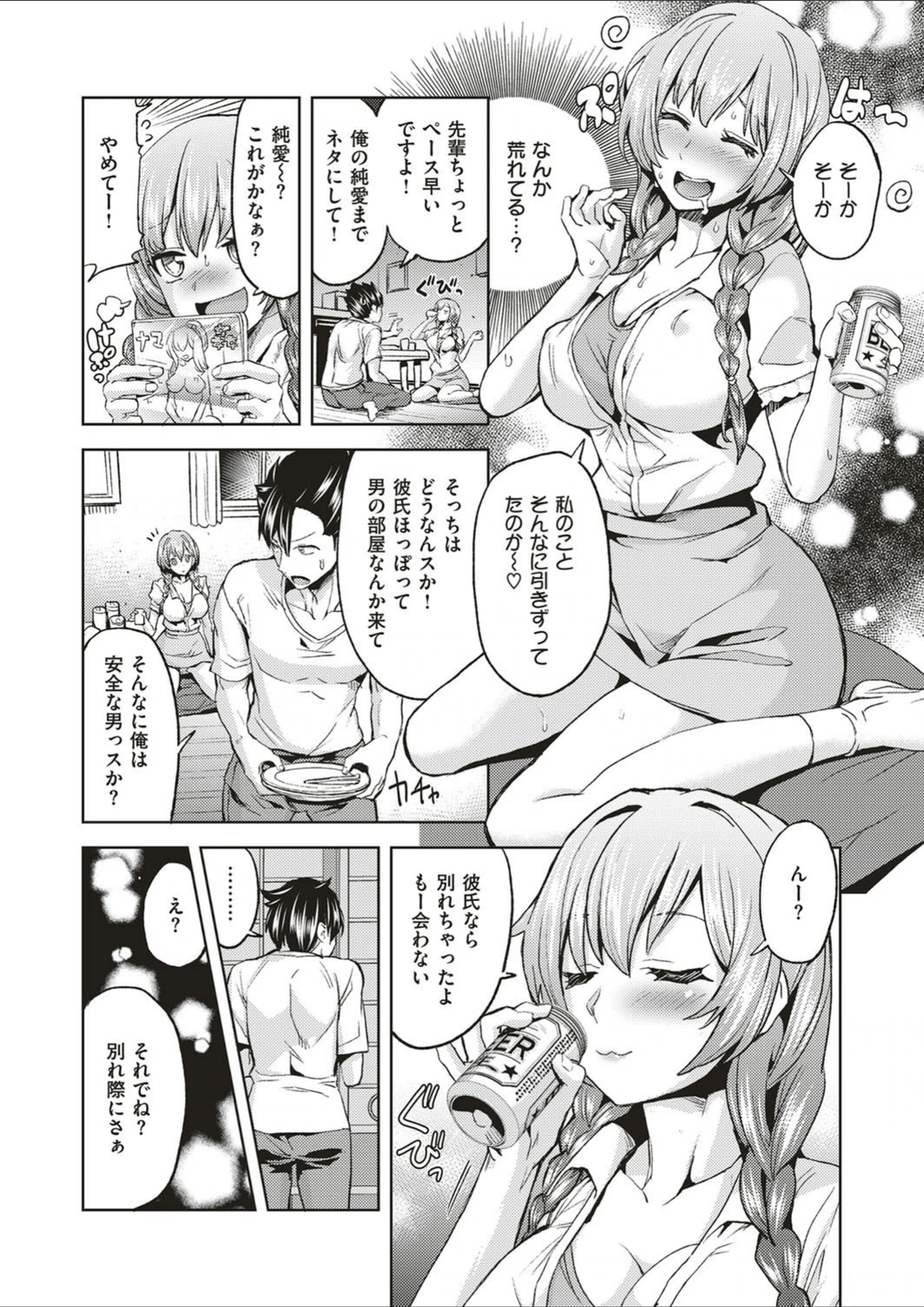 試し読み 6枚目
