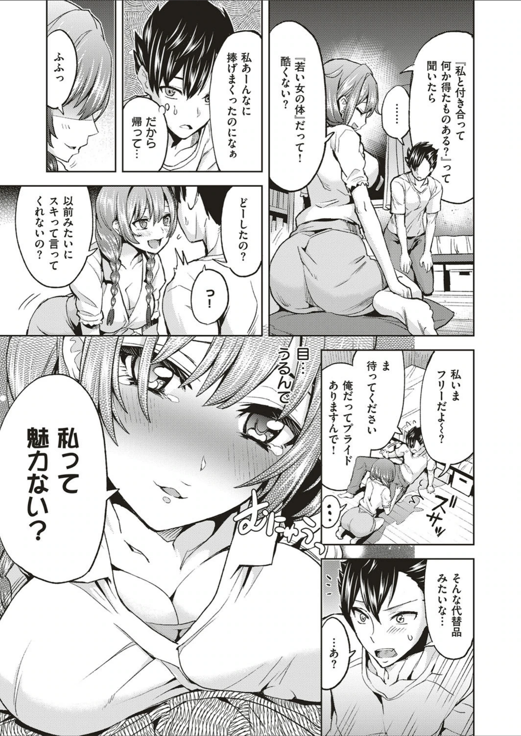 試し読み 7枚目