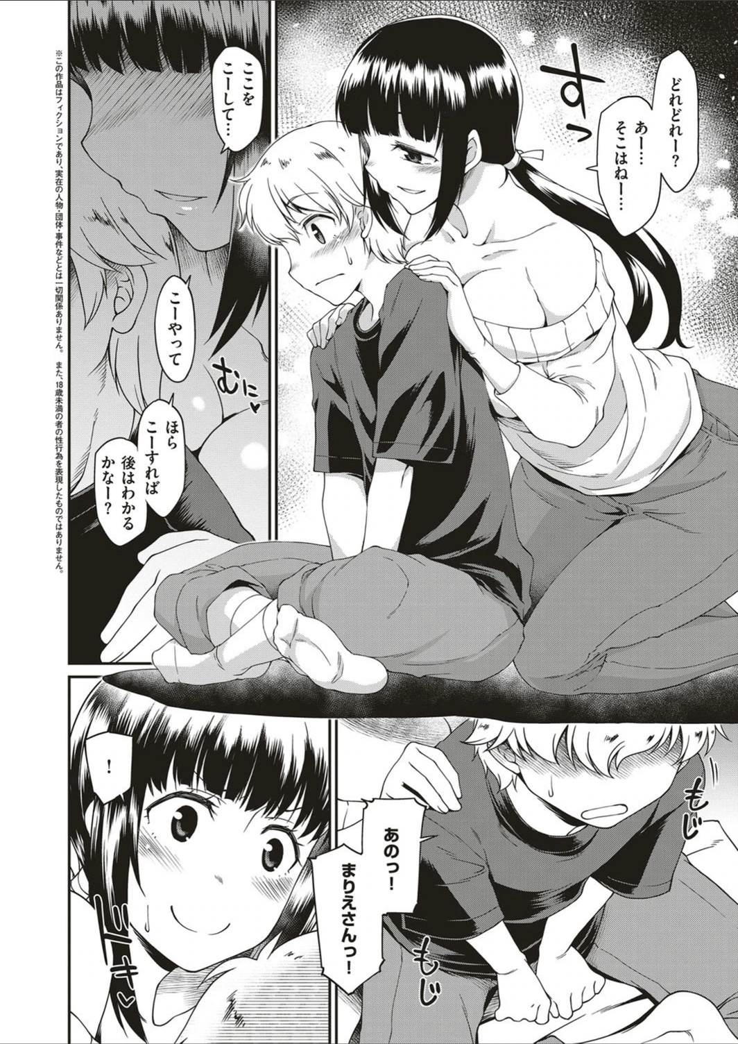 試し読み 2枚目