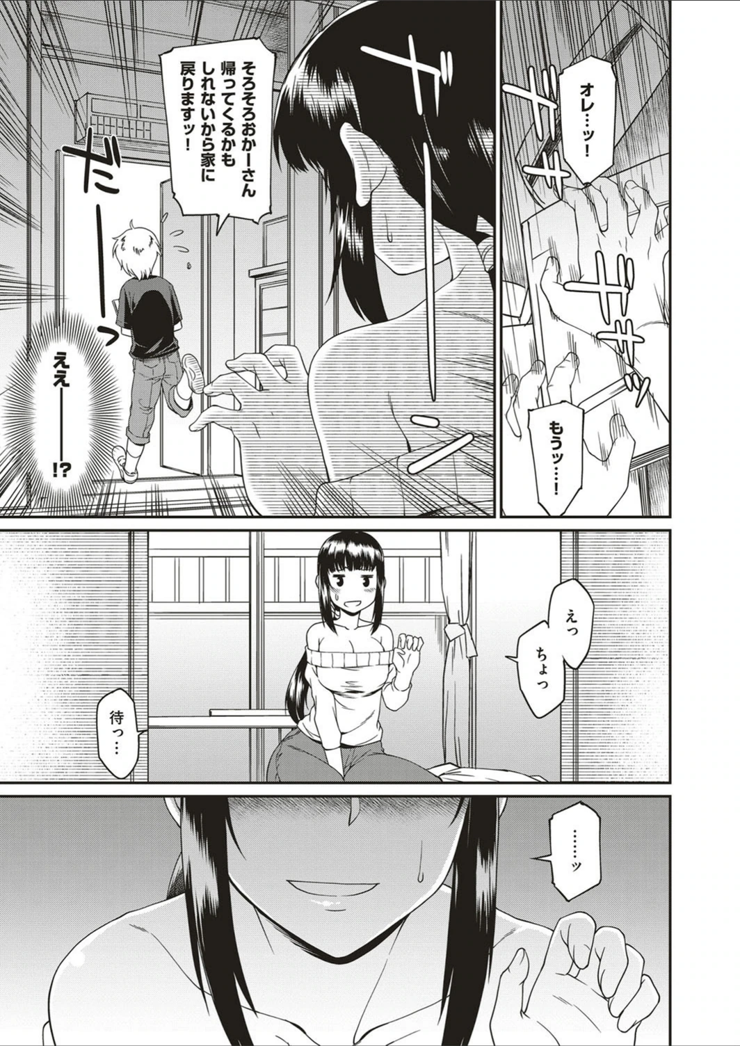 試し読み 3枚目