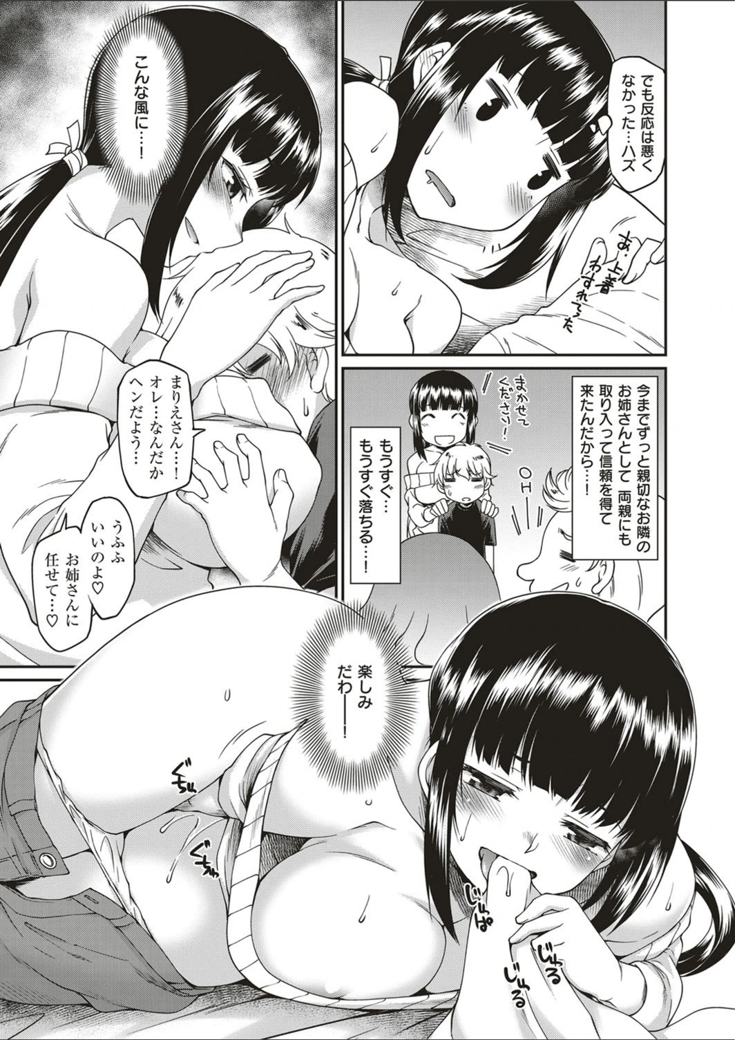 試し読み 5枚目