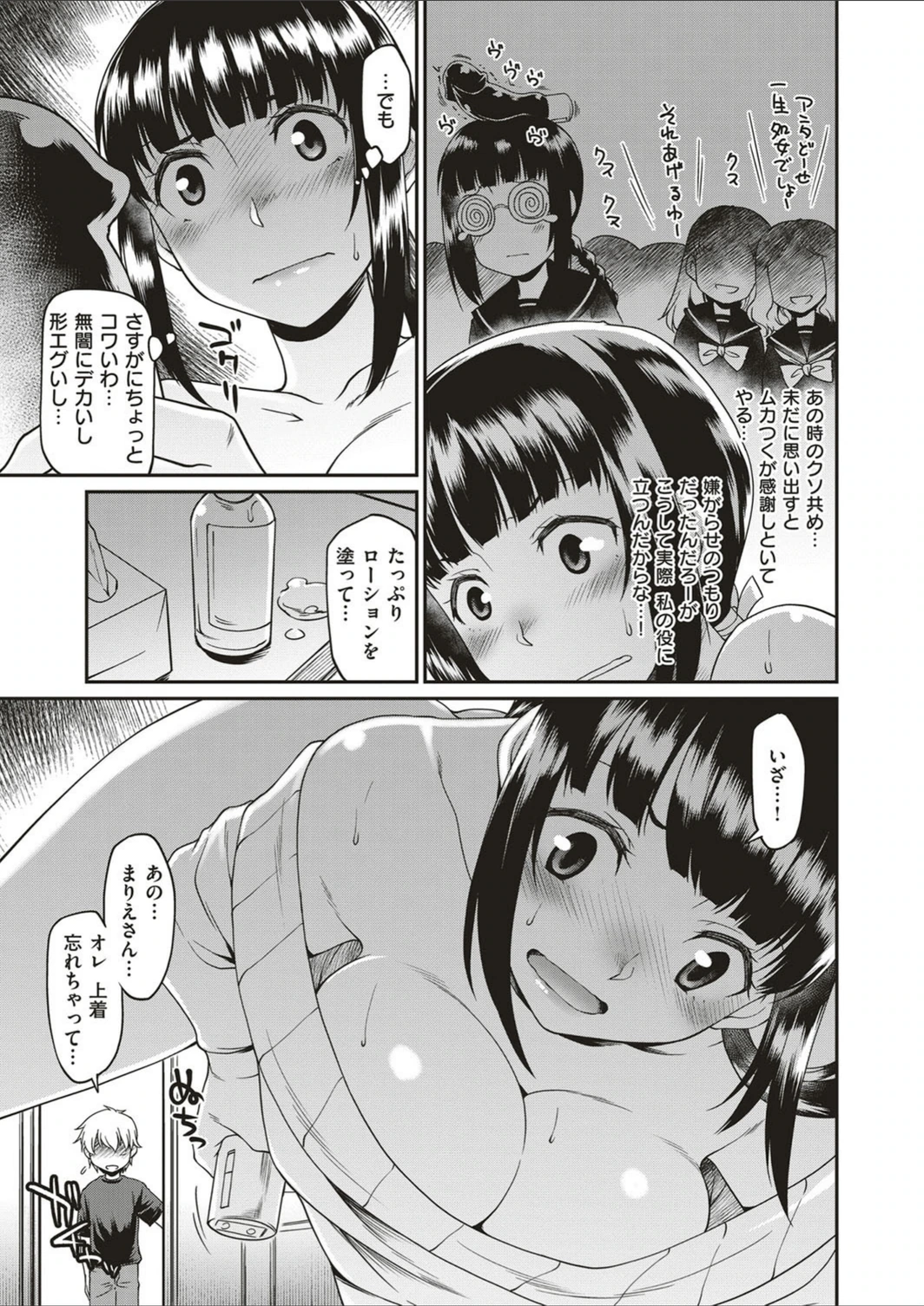 試し読み 7枚目