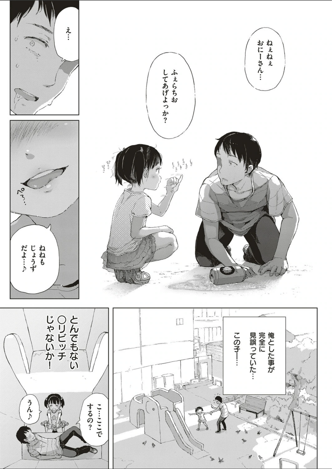 試し読み 7枚目