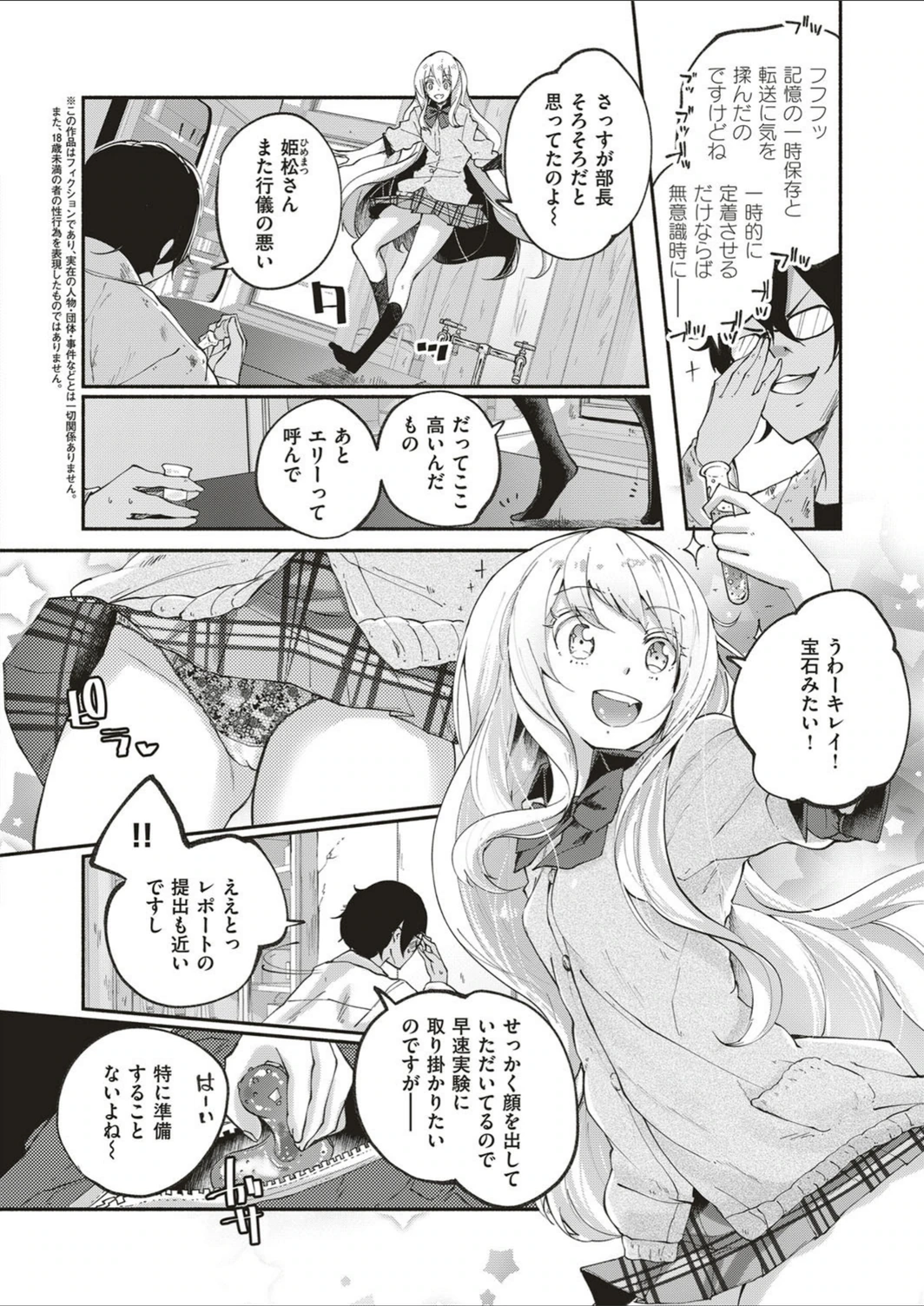 試し読み 2枚目