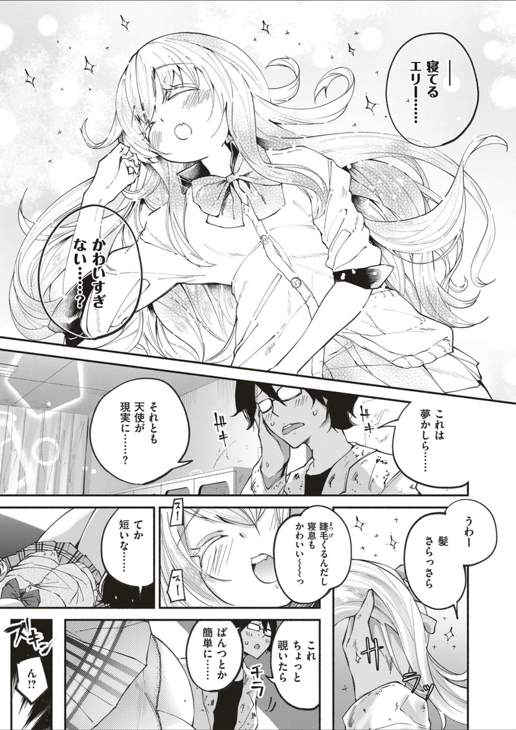 試し読み 5枚目