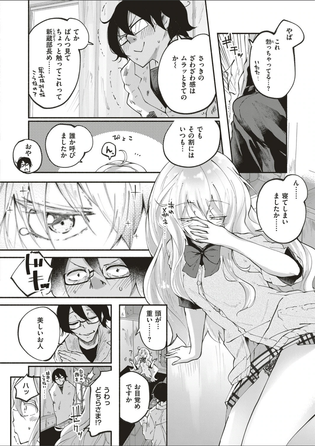 試し読み 6枚目