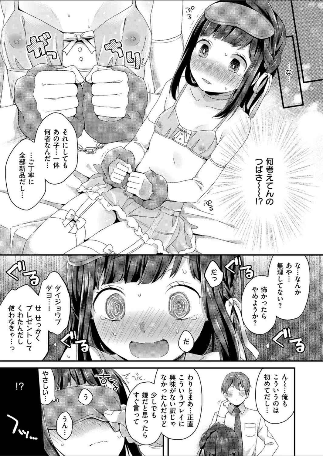 試し読み 7枚目