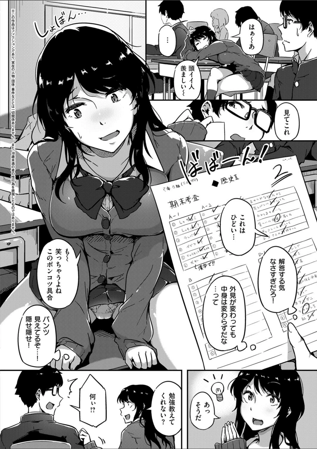 試し読み 2枚目