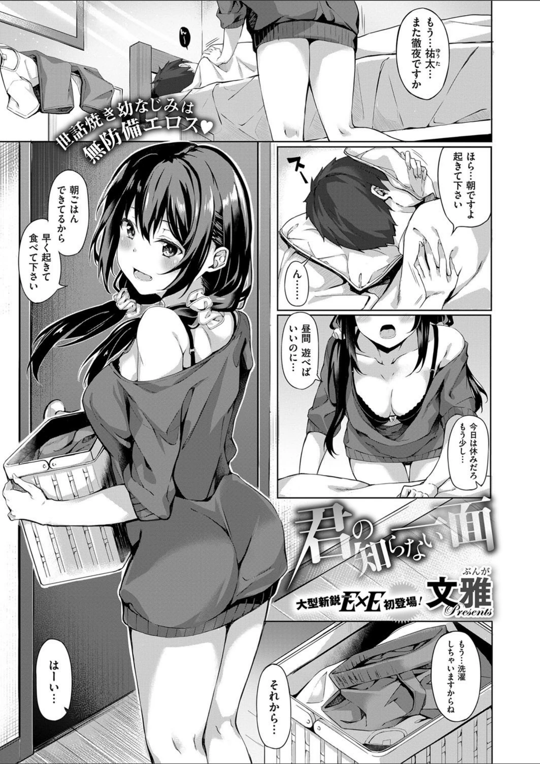 試し読み 1枚目