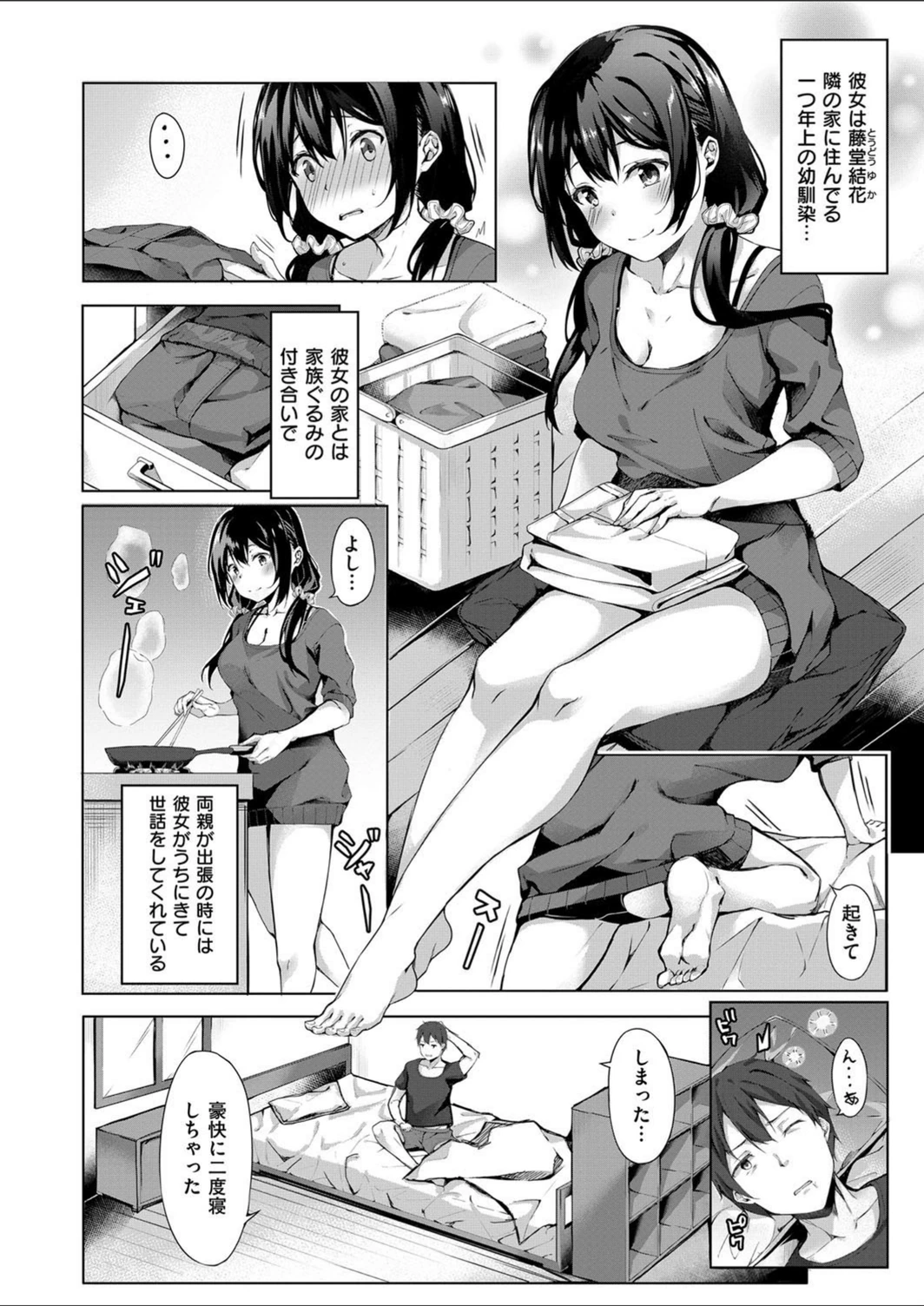 試し読み 2枚目