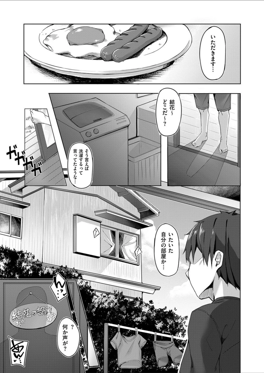 試し読み 3枚目