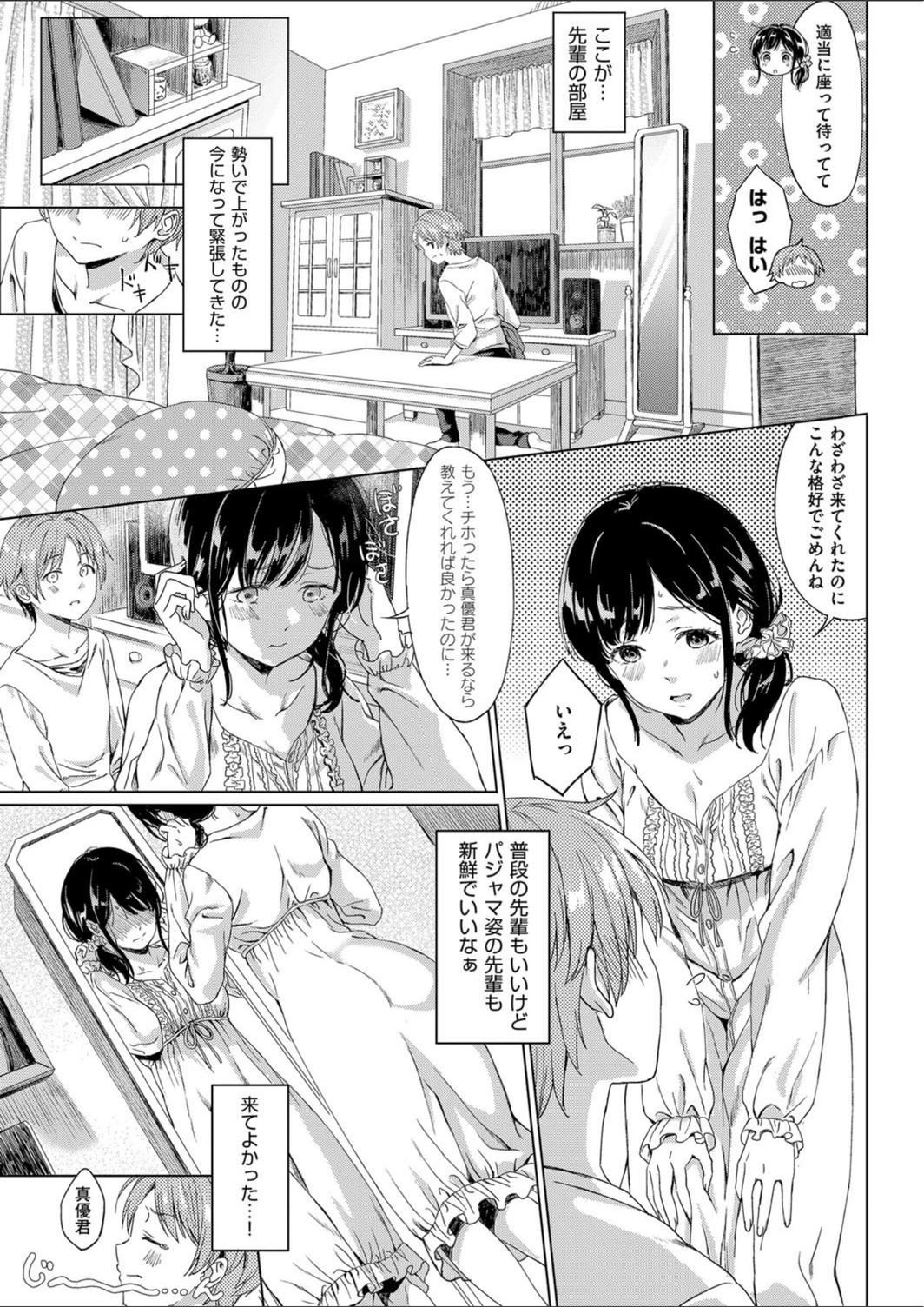 試し読み 7枚目