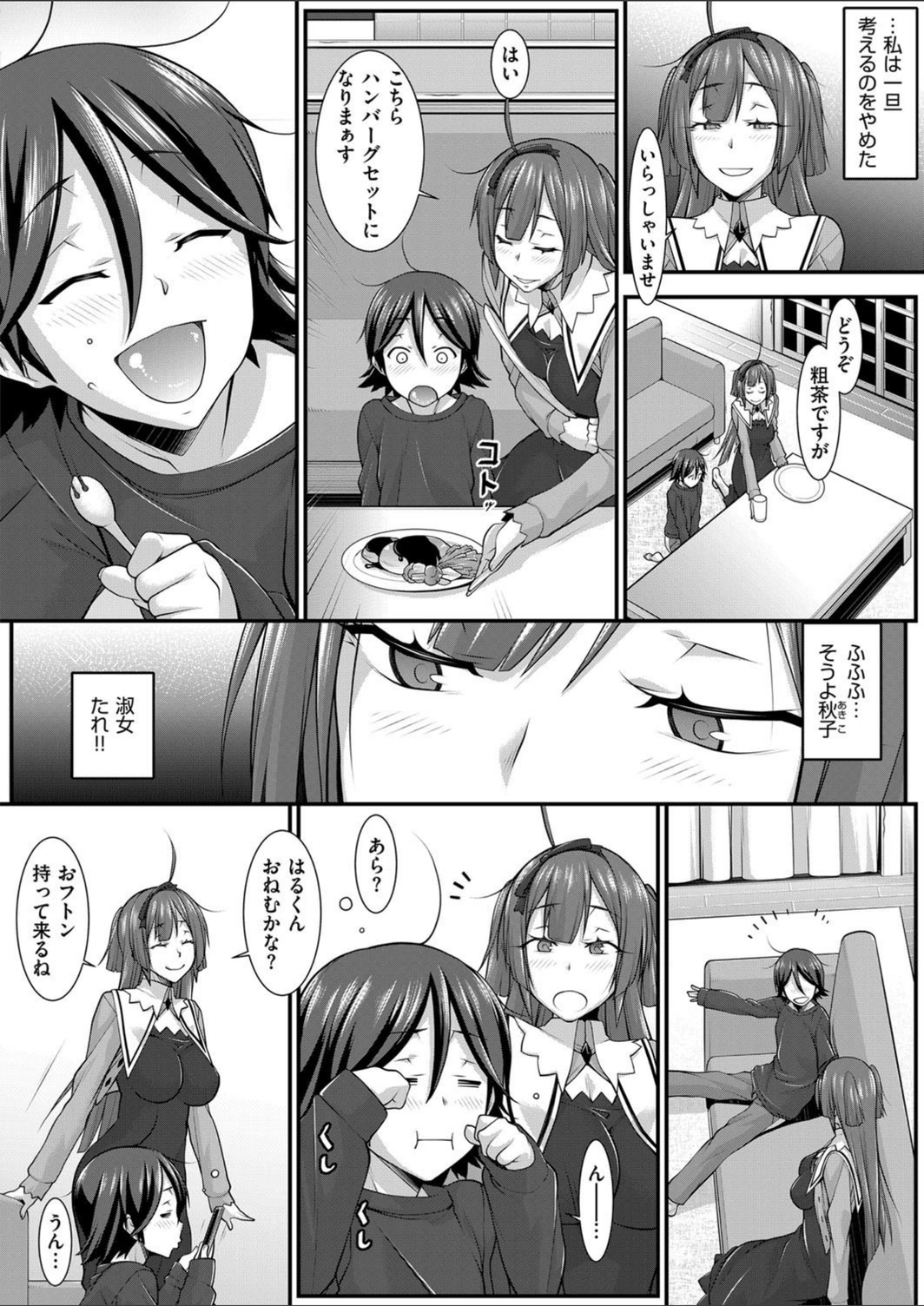 試し読み 6枚目