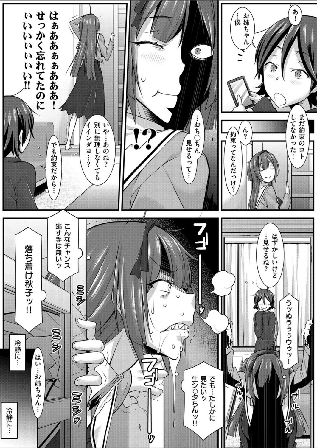 試し読み 7枚目