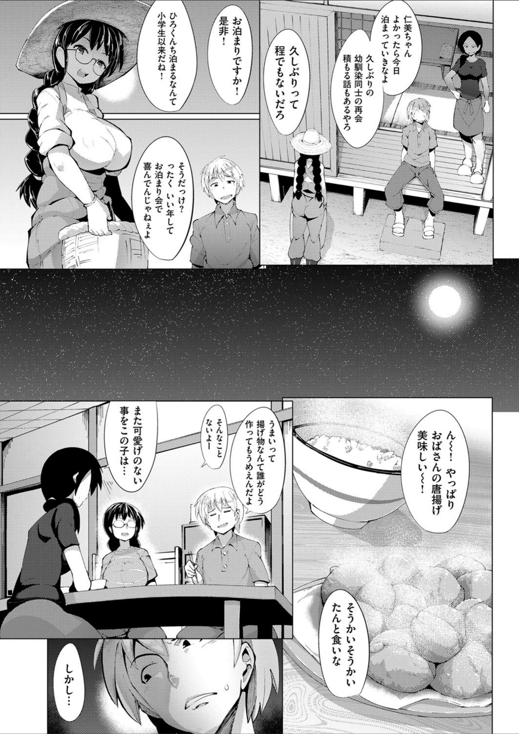 試し読み 3枚目