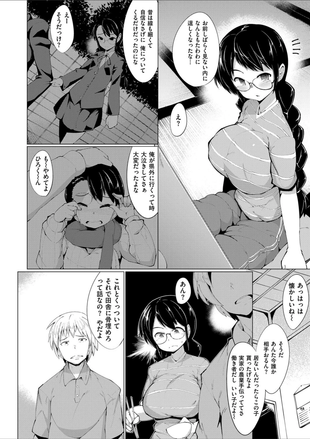 試し読み 4枚目