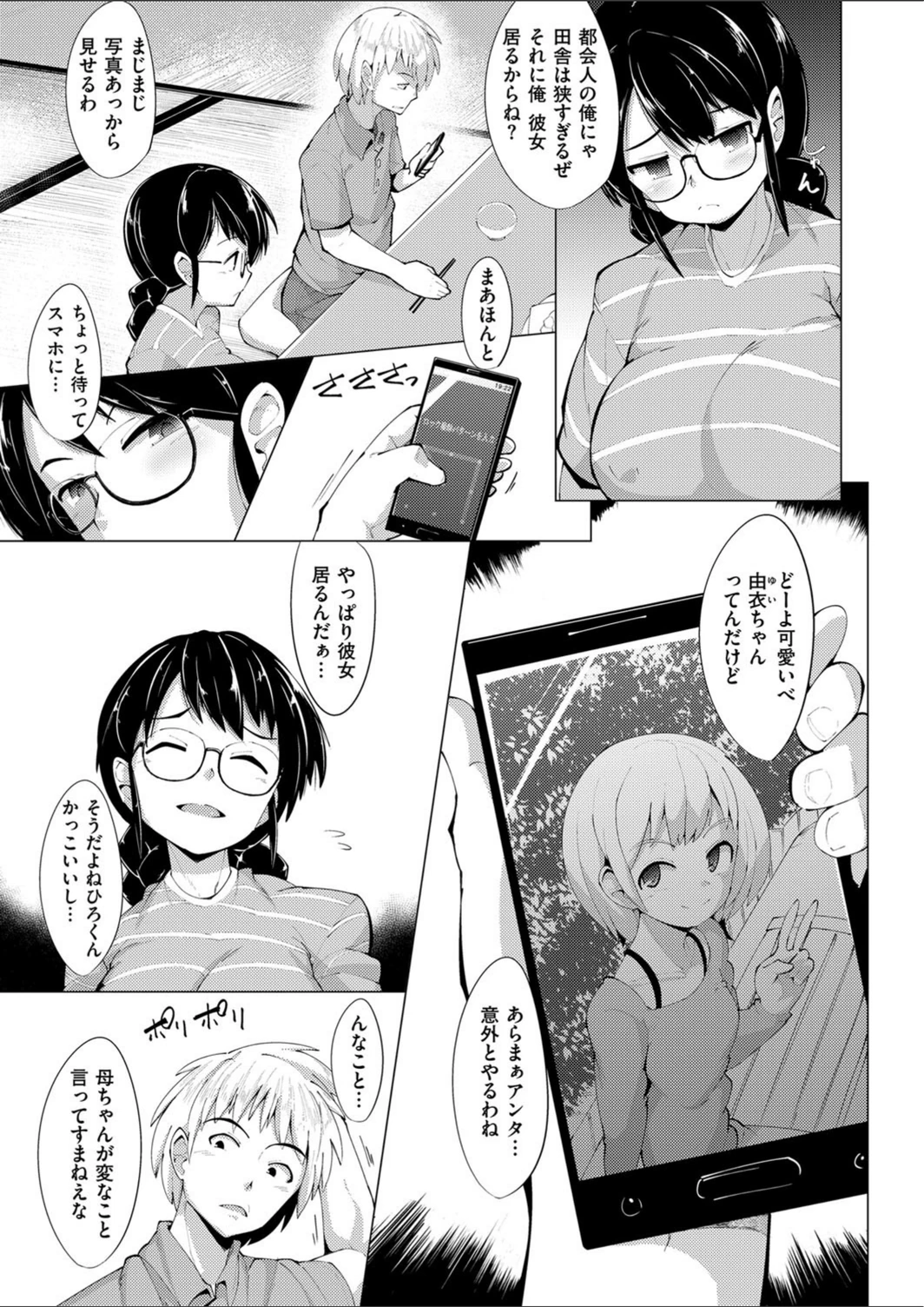 試し読み 5枚目