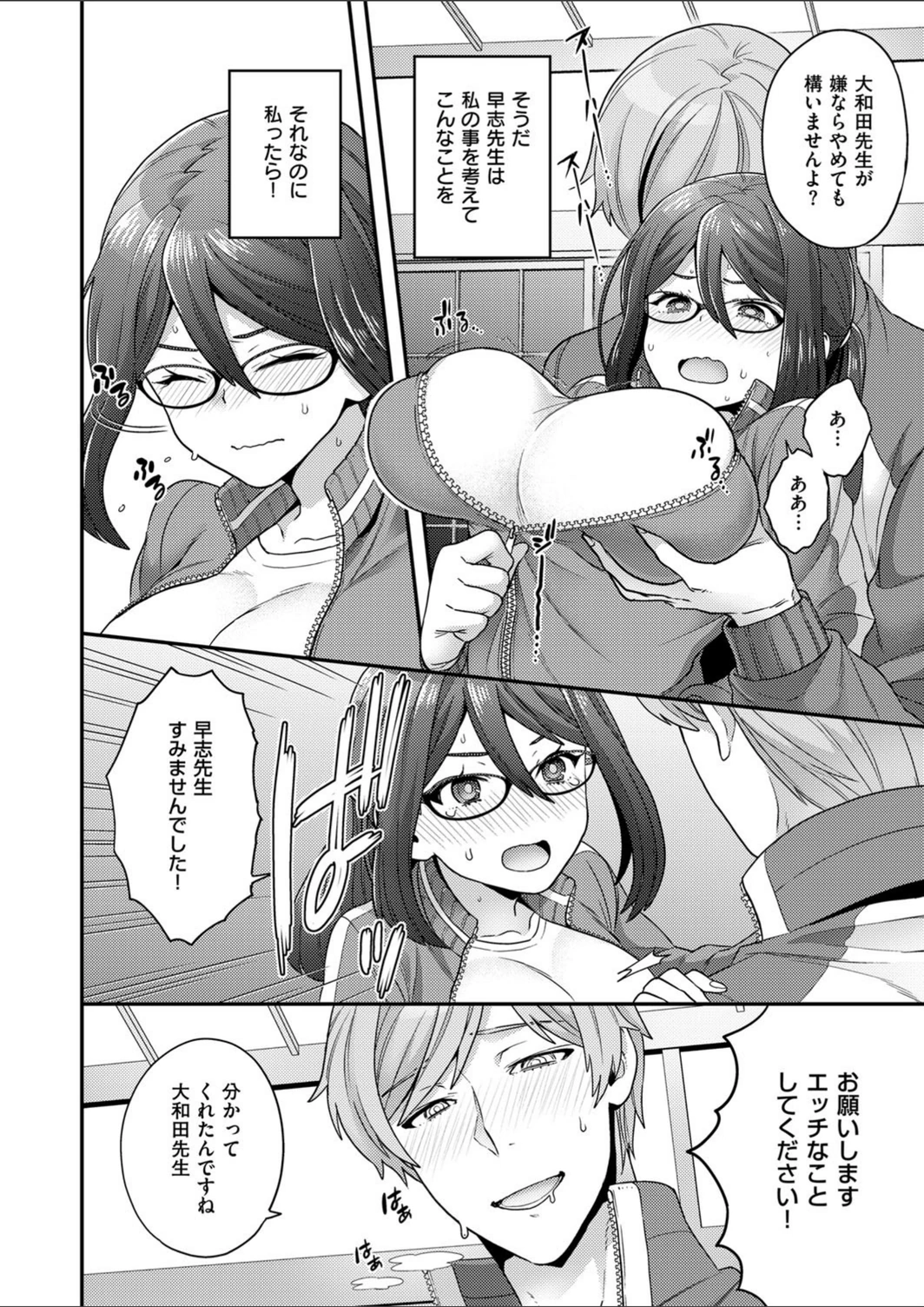 試し読み 8枚目