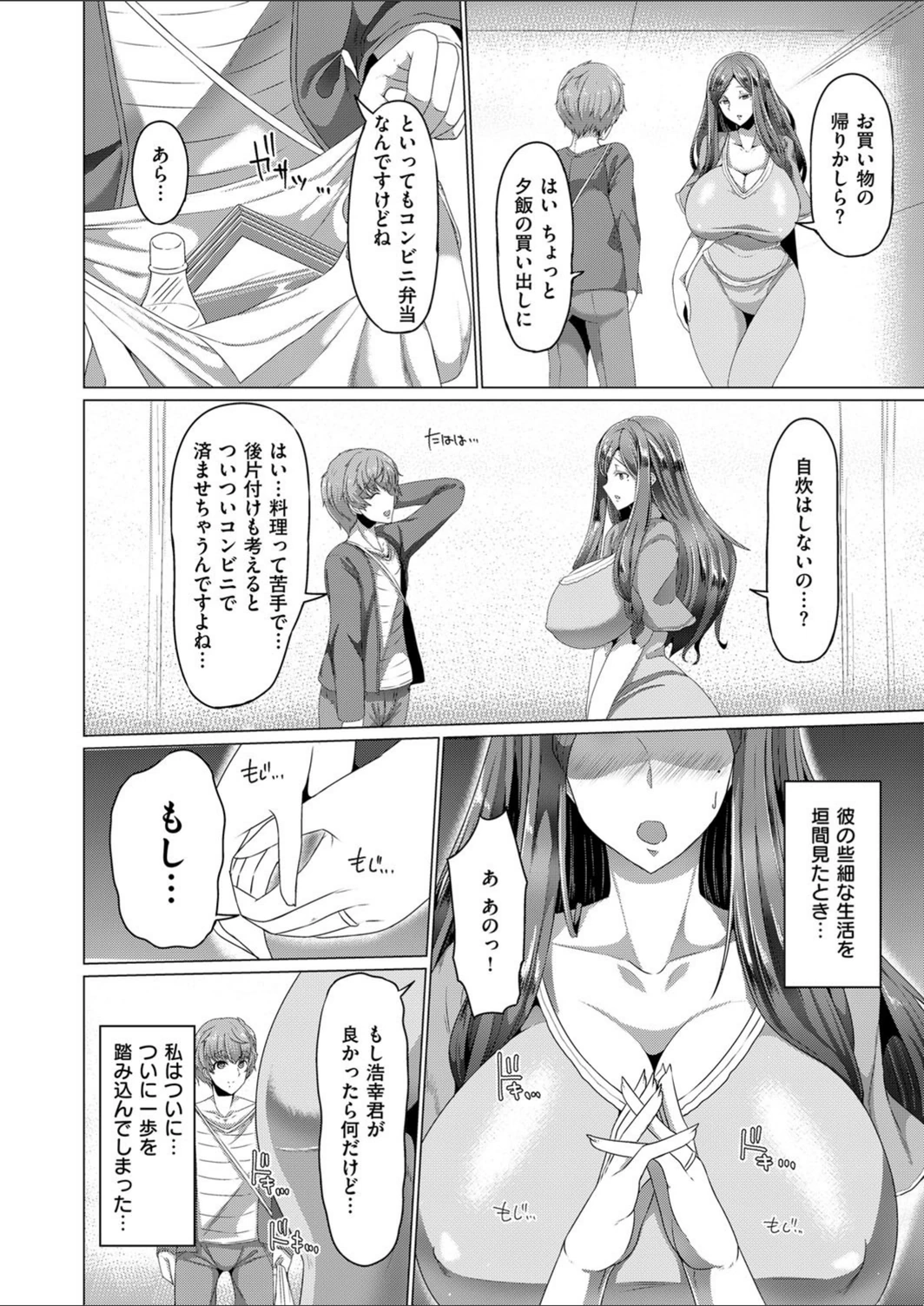試し読み 6枚目