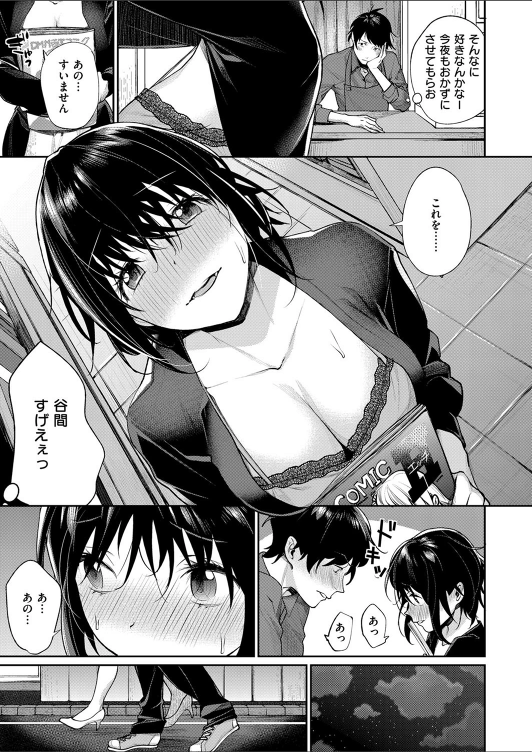 試し読み 3枚目