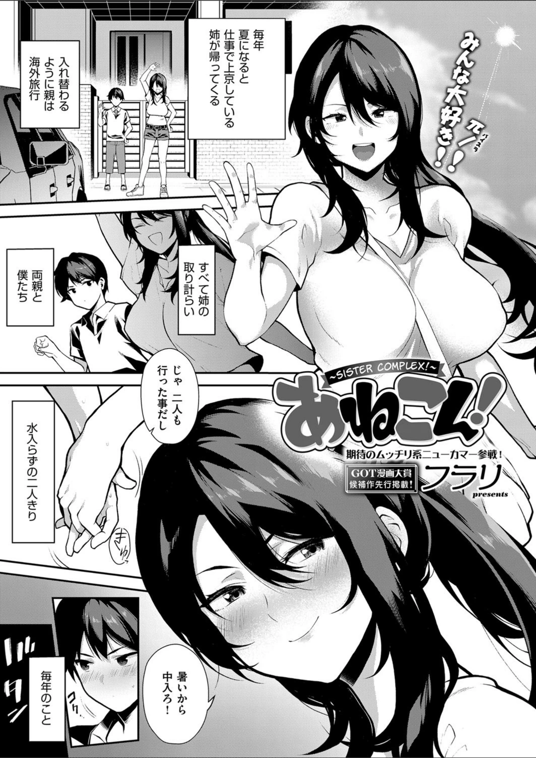 試し読み 1枚目