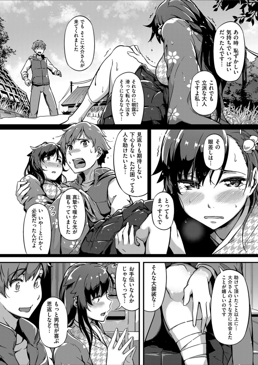 試し読み 4枚目