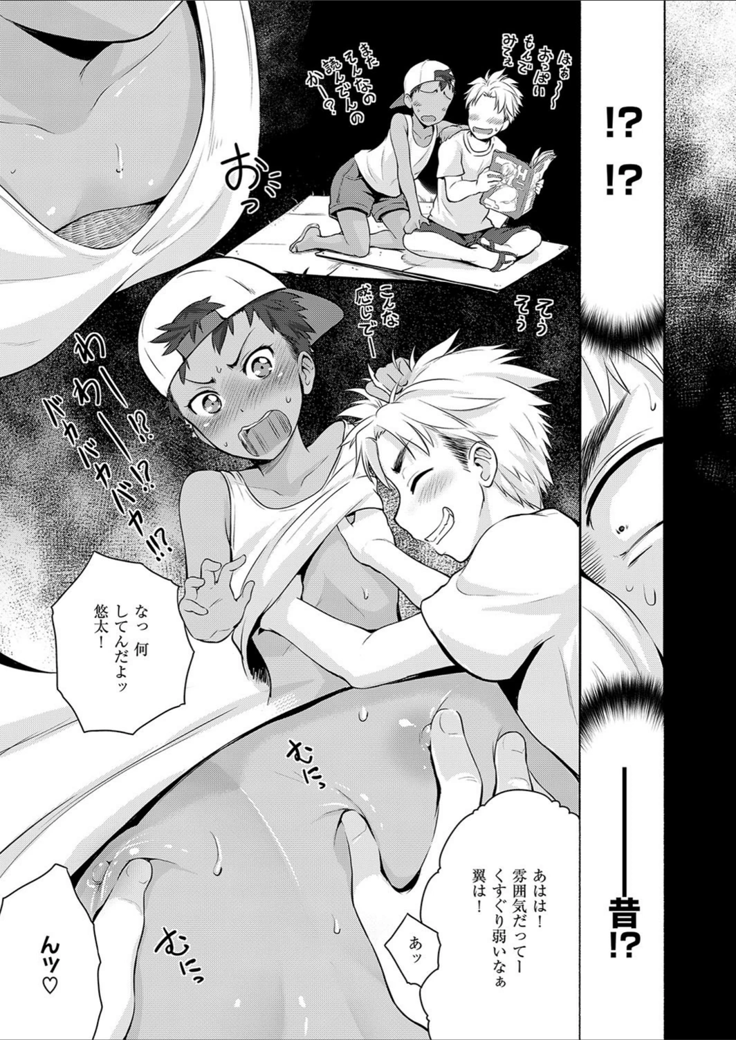 試し読み 7枚目