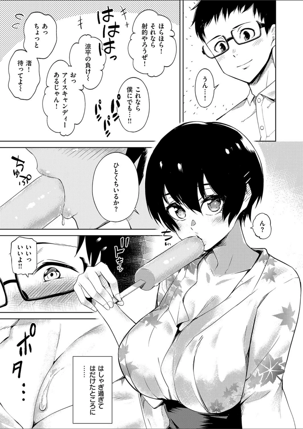 試し読み 3枚目